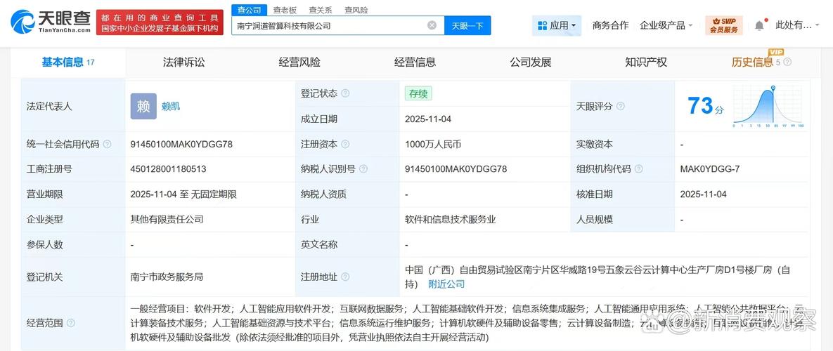 凯,注册资本1000万人民币,经营范围含软件开发,人工智能应用软件开发